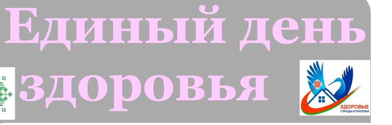 Всемирный день безопасности пациентов 