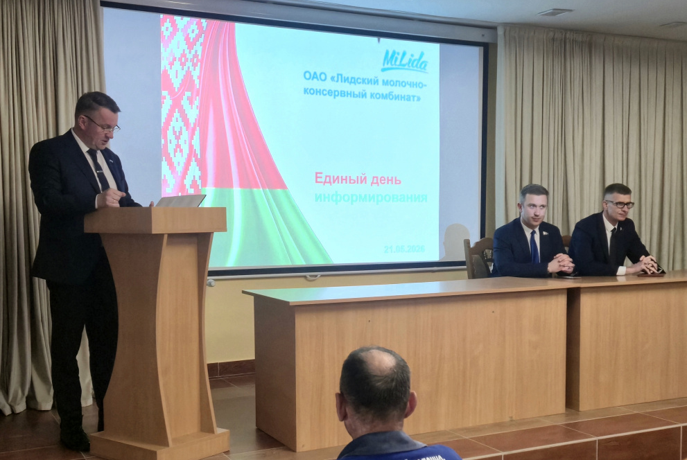 Единый день информирования, 21.05.2026 г.