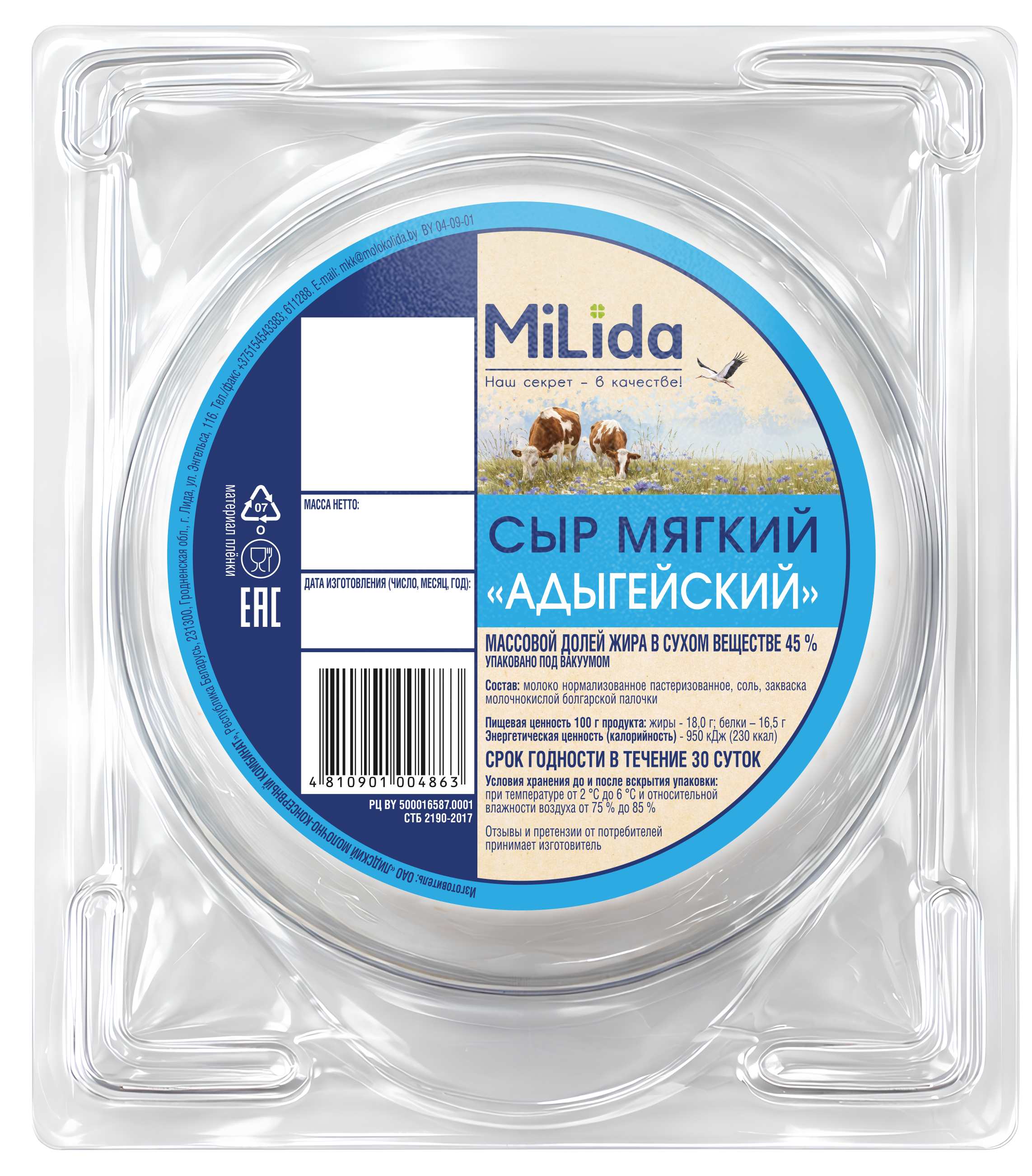 Сыр мягкий «Адыгейский»