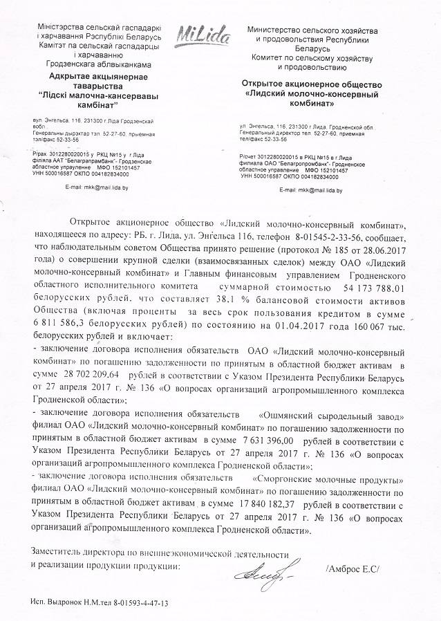 Решение Новости наблюдательного совета от 28.06.2017.jpg Решение Новости наблюдательного совета от 28.06.2017.jpg