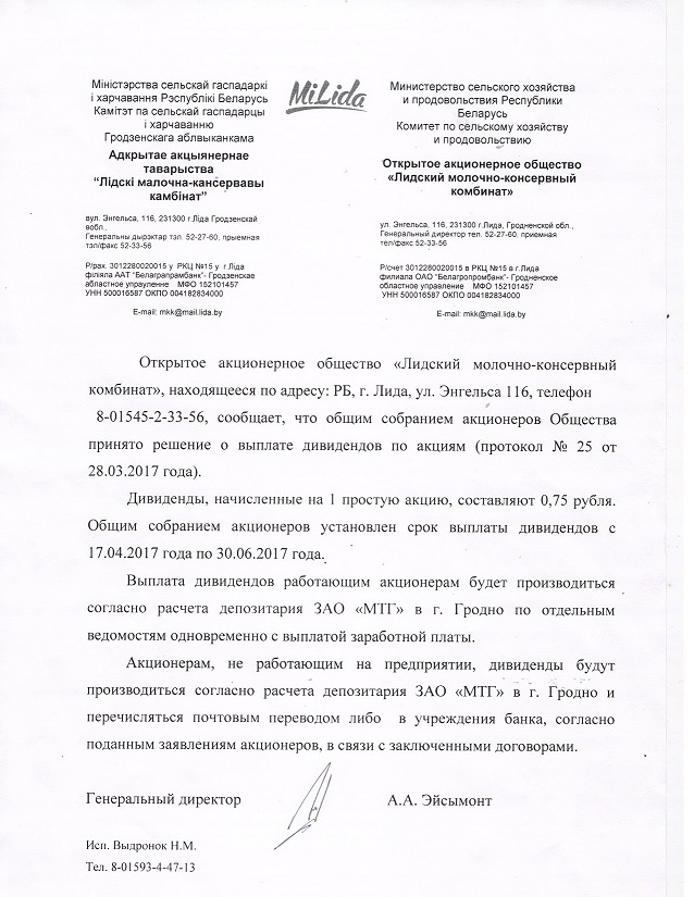 решение о выплата дивидендов акционерам от 28.03.2017.jpg решение о выплата дивидендов акционерам от 28.03.2017.jpg
