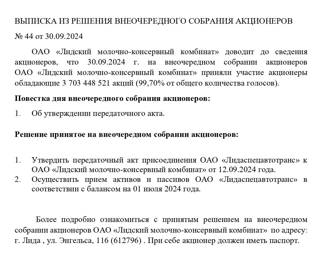 ВЫПИСКА ИЗ РЕШЕНИЯ 44 30.09.2024_page-0001.jpg