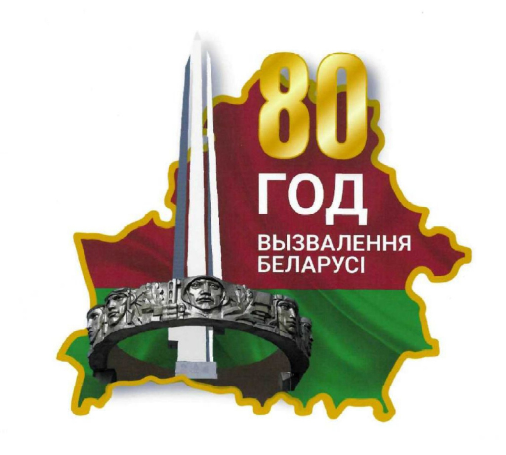 80 лет