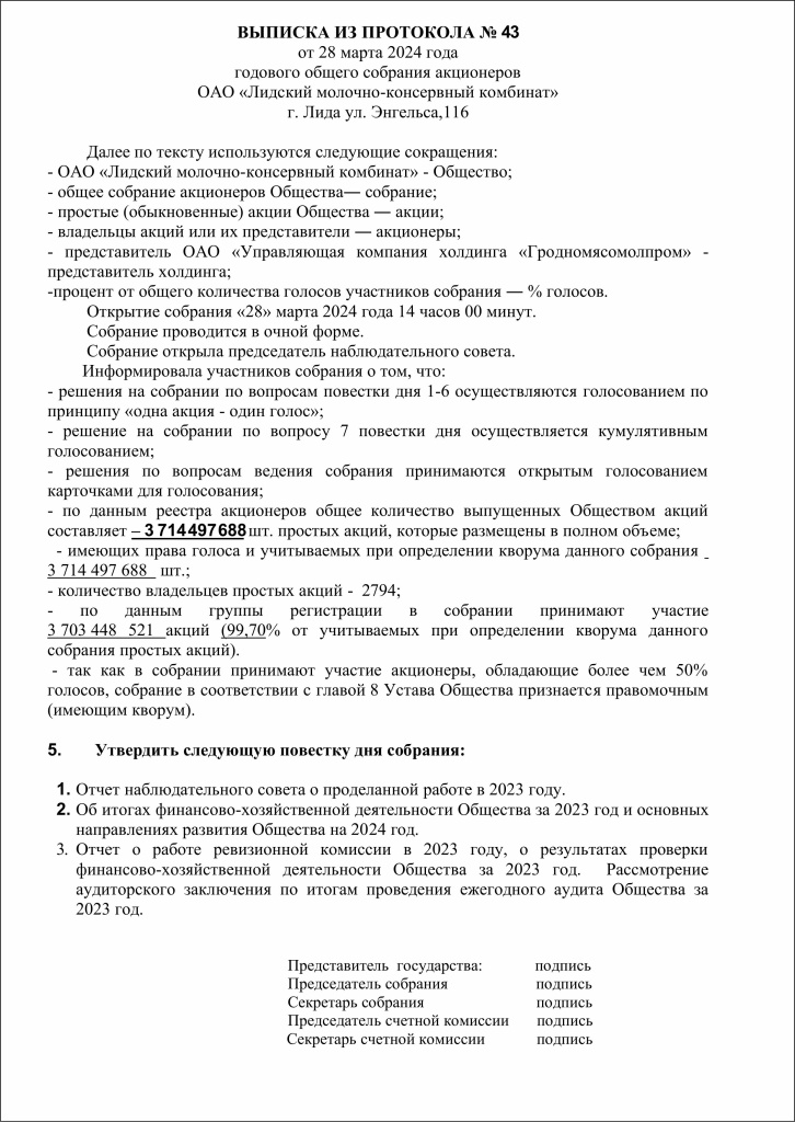 1.выписка 43.jpg