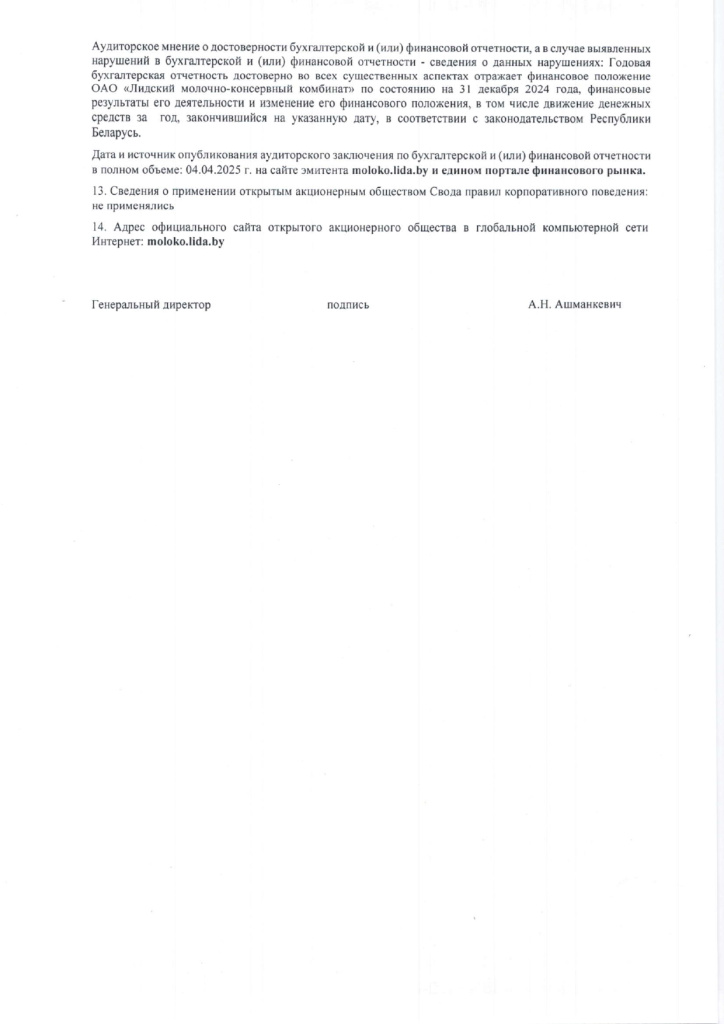 годовой отчет за 2024_page-0002.jpg