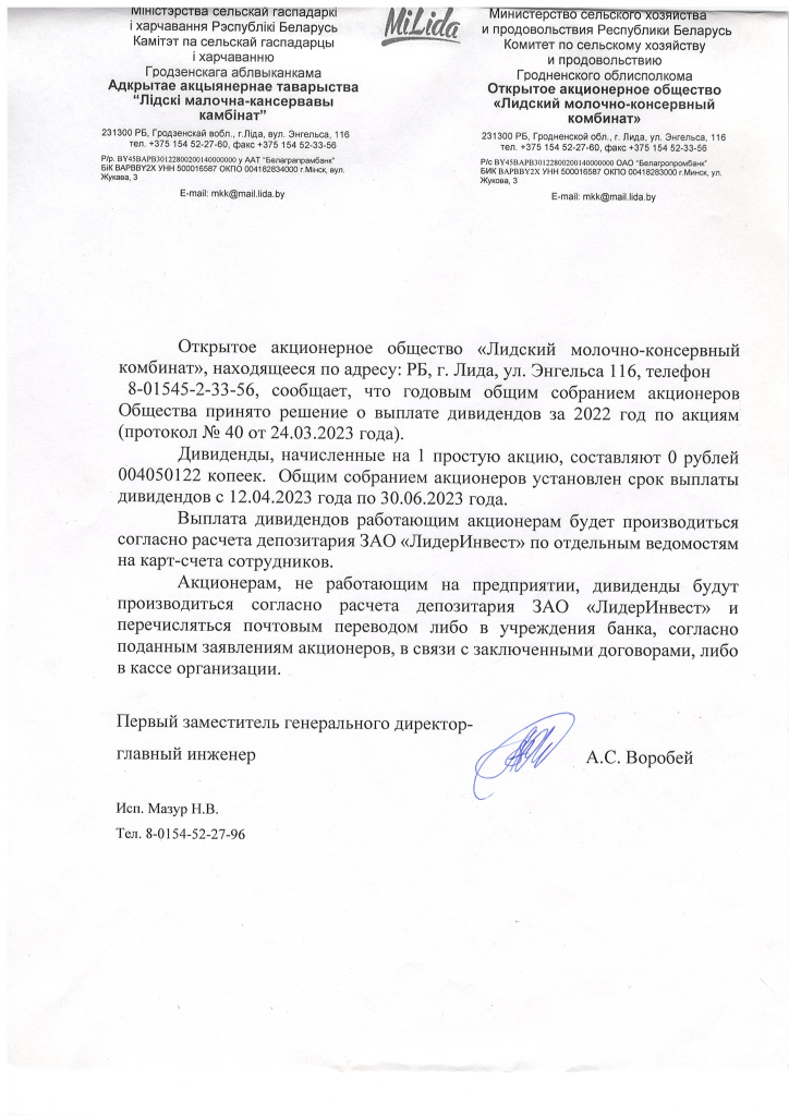 о выплате дивидендов 2022 год.jpg