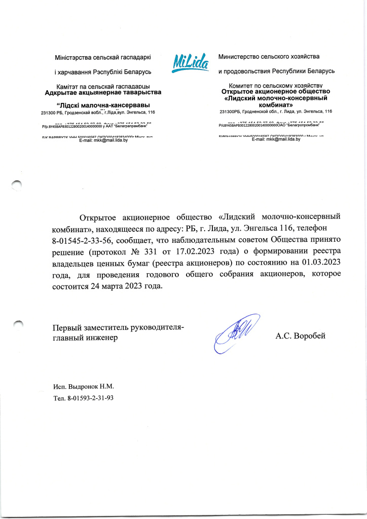 формированиее реестра акционеров на 01.03.2023.jpg