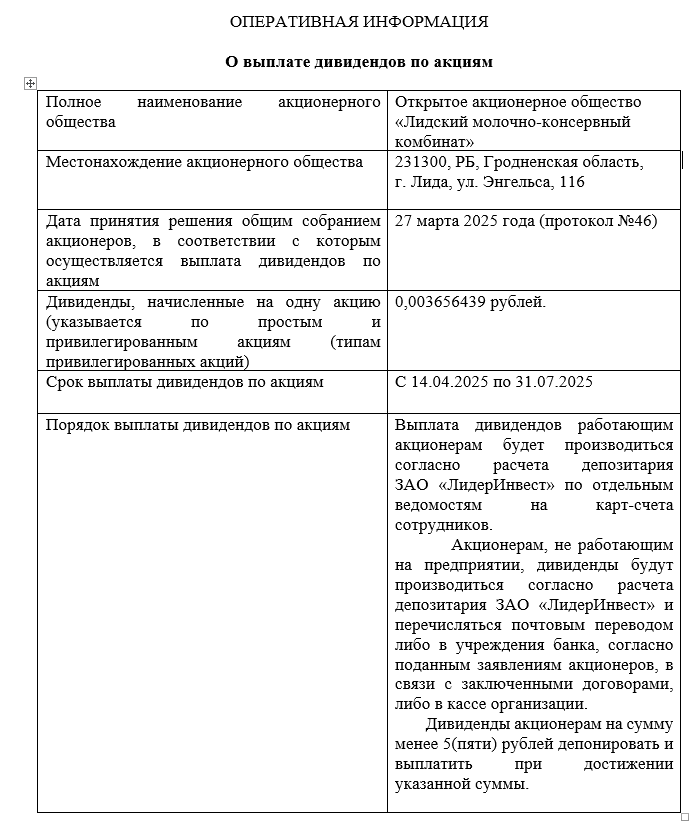 о выплате.png