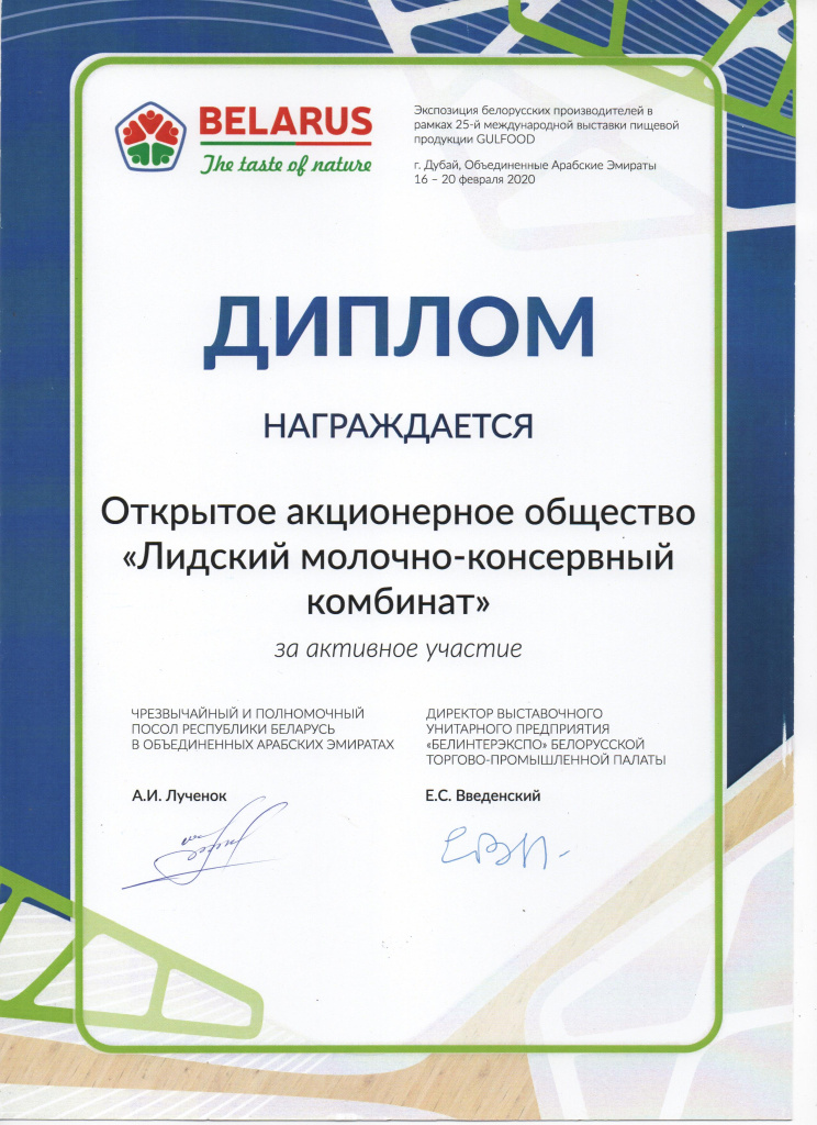 диплом gulfood 2020.jpeg