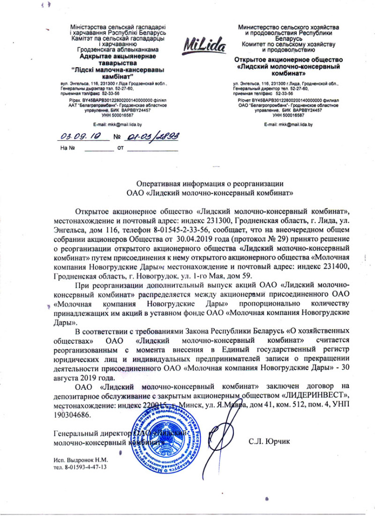 решение о реорганизации от 30.04.2019.jpg решение о реорганизации от 30.04.2019.jpg