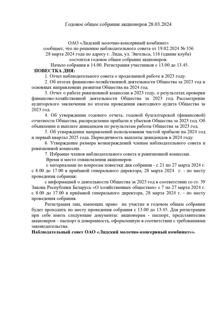 Годовое общее собрание акционеров 28.03.2024_page-0001.jpg