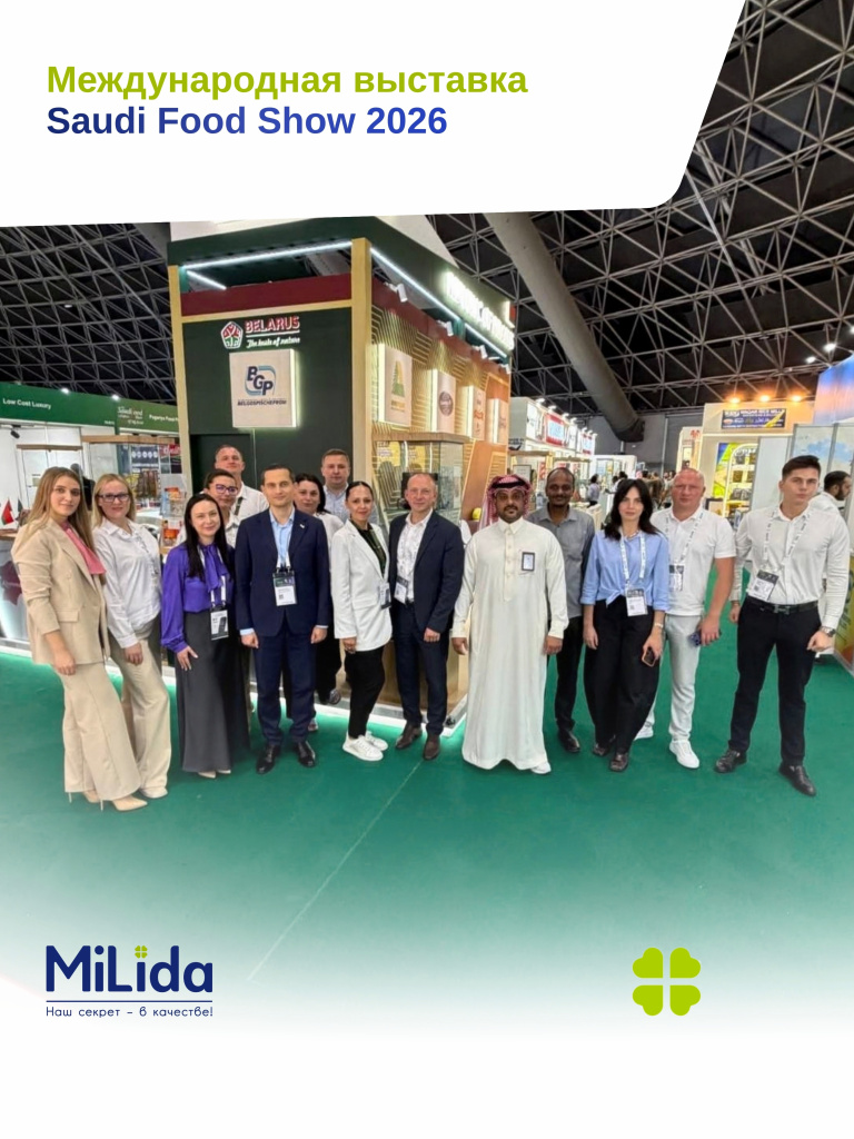 MiLida на Saudi Food Show 2026