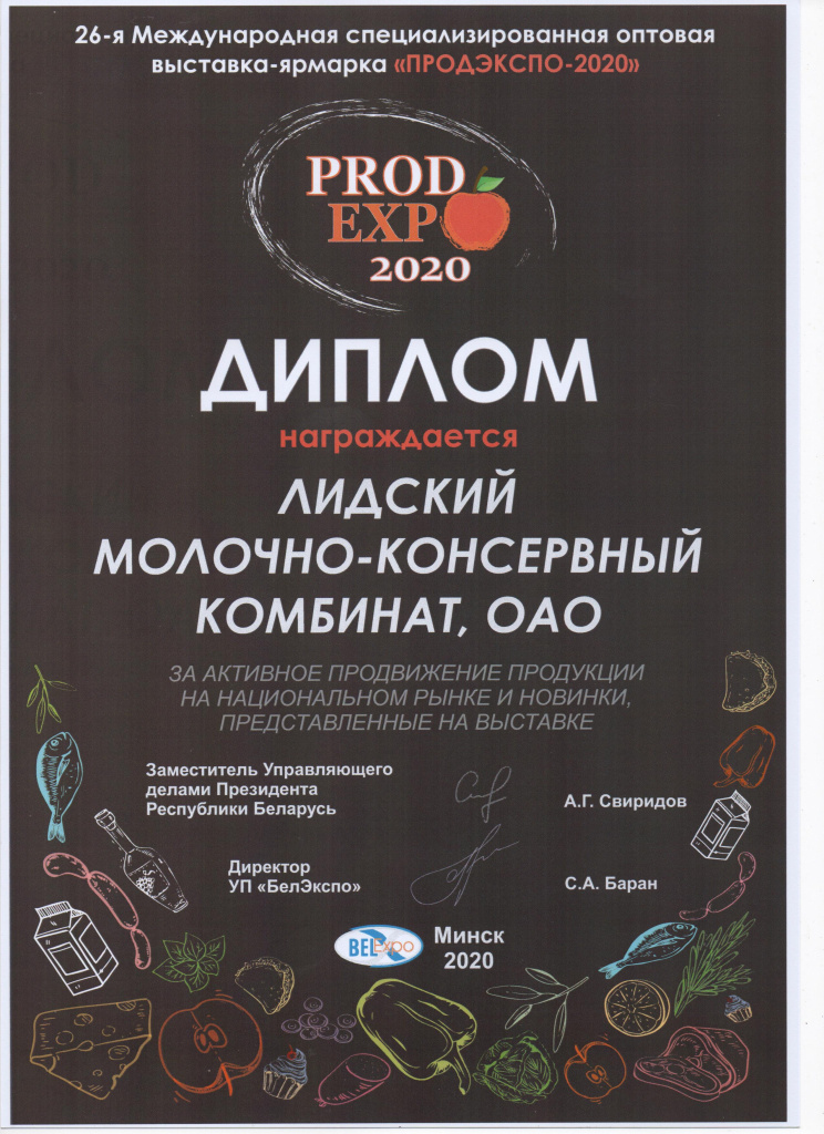 диплом 2020 продэкспо.jpeg