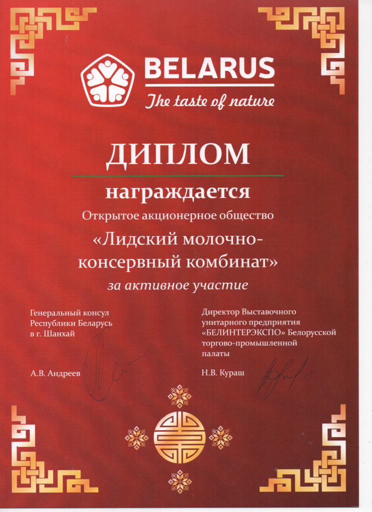 диплом sial shanghai 2023.jpeg