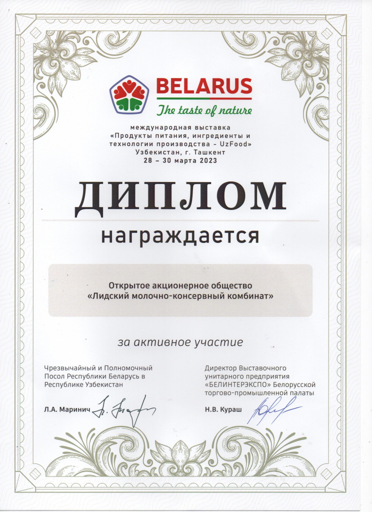 диплом uzfood 2023.jpeg