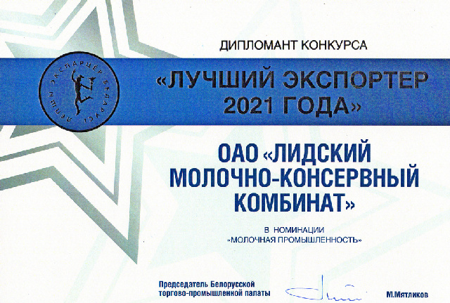 Лучший экспортер 2021 года.jpg