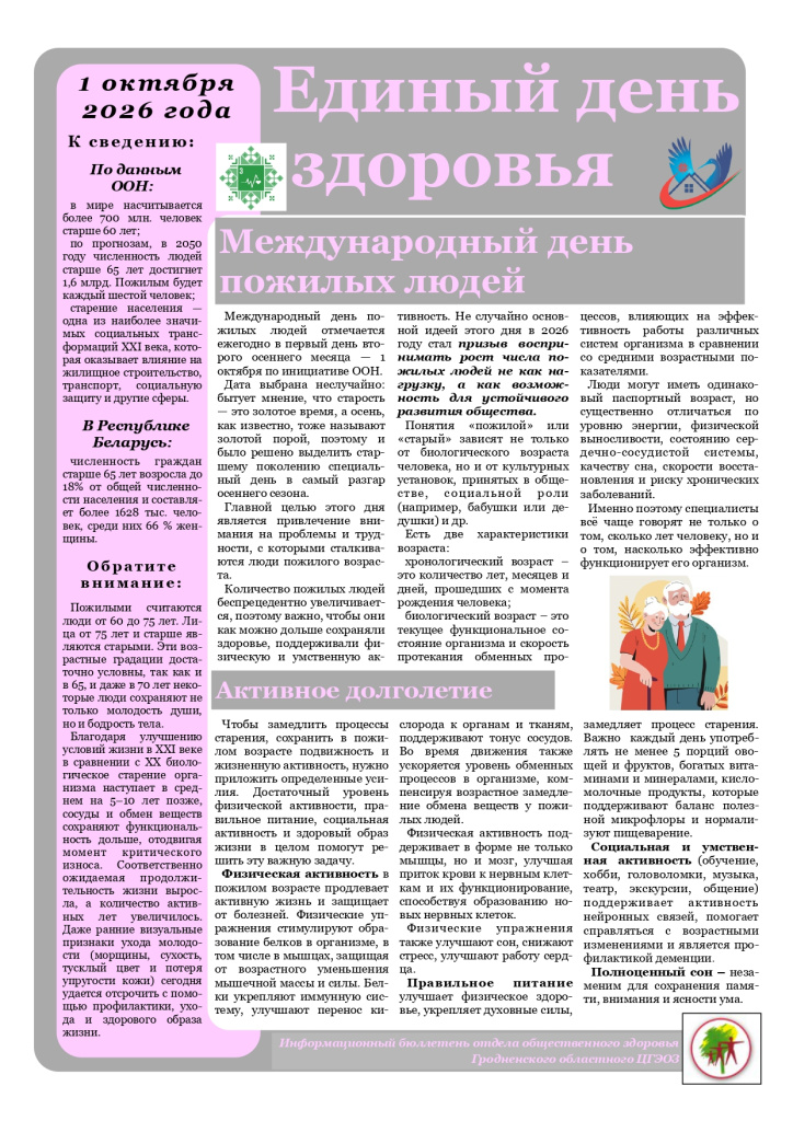ЕДЗ-День-пожилых-людей-2026_page-0001.jpg