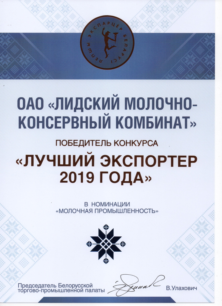 диплом лучший экспортер 2019.jpeg