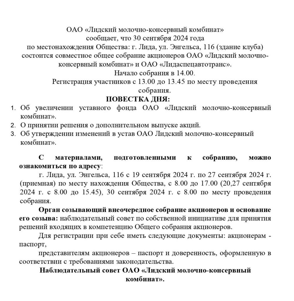 Совместное общее собрание акционеров 30 сентября 2024_page-0001.jpg Совместное общее собрание акционеров 30 сентября 2024_page-0001.jpg