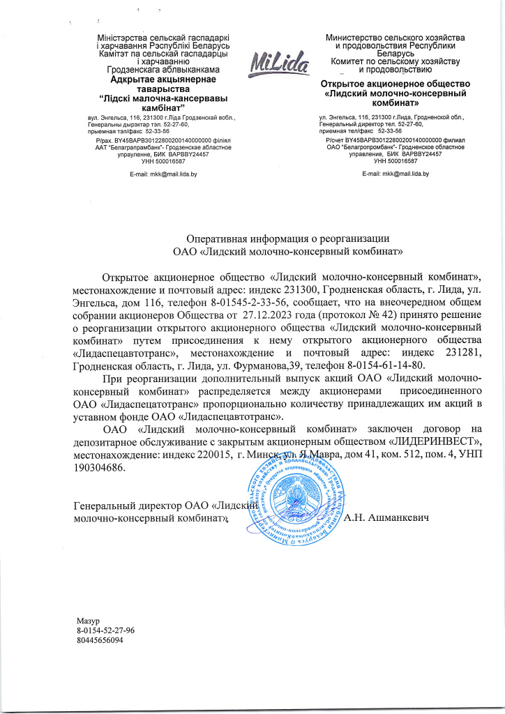 оперативное решение о реорганизации - 28.12.2023.jpg
