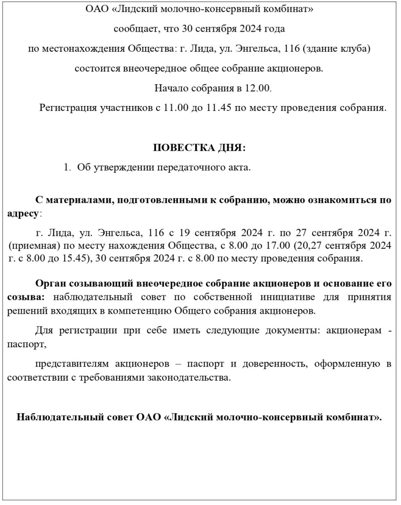 Объявление 30 сентября 2024_page-0001.jpg