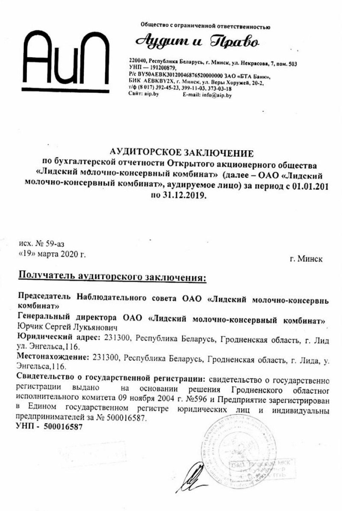 аудиторского заключение 2019.jpg аудиторского заключение 2019.jpg