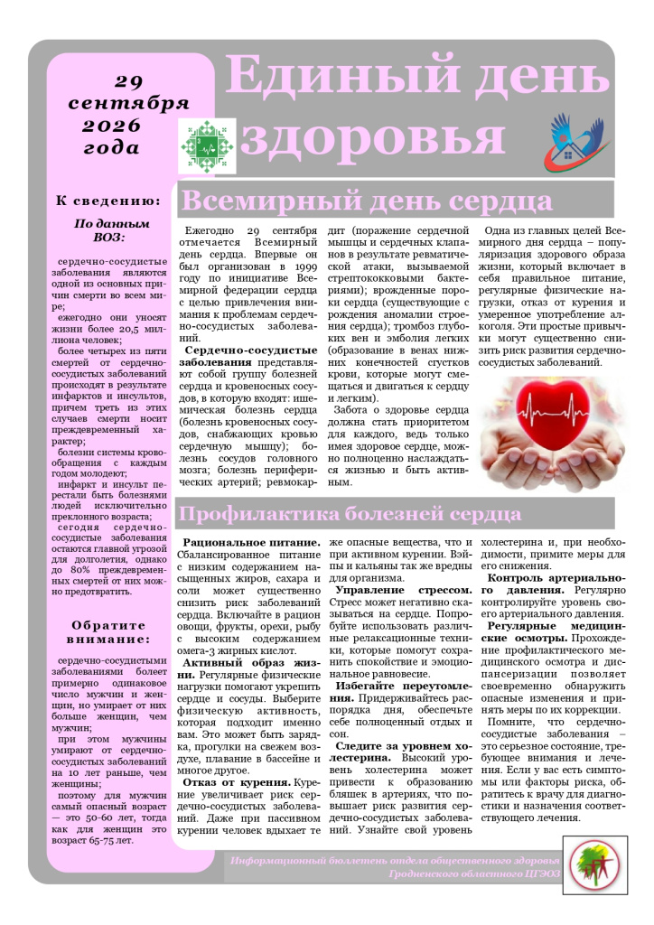 ЕДЗ-День-сердца-2026_page-0001.jpg
