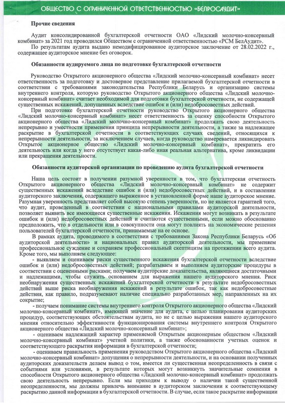 аудит заключение 2022 (2).jpg