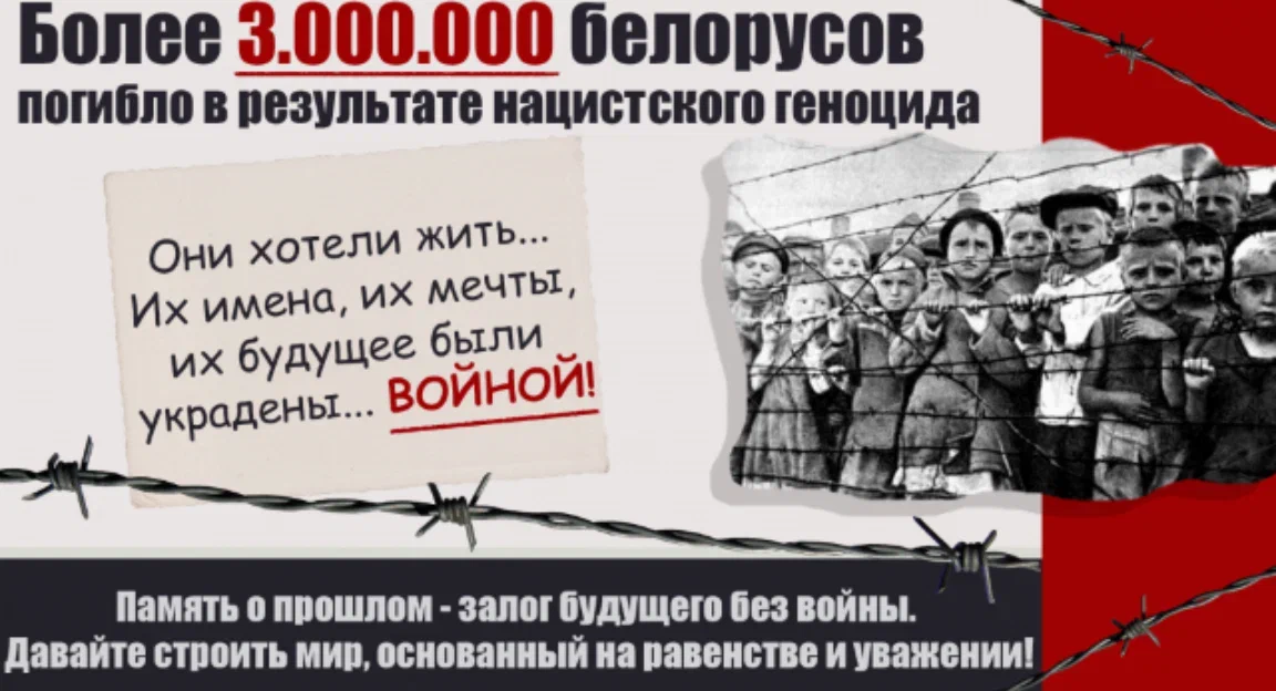 "Будем помнить!"
