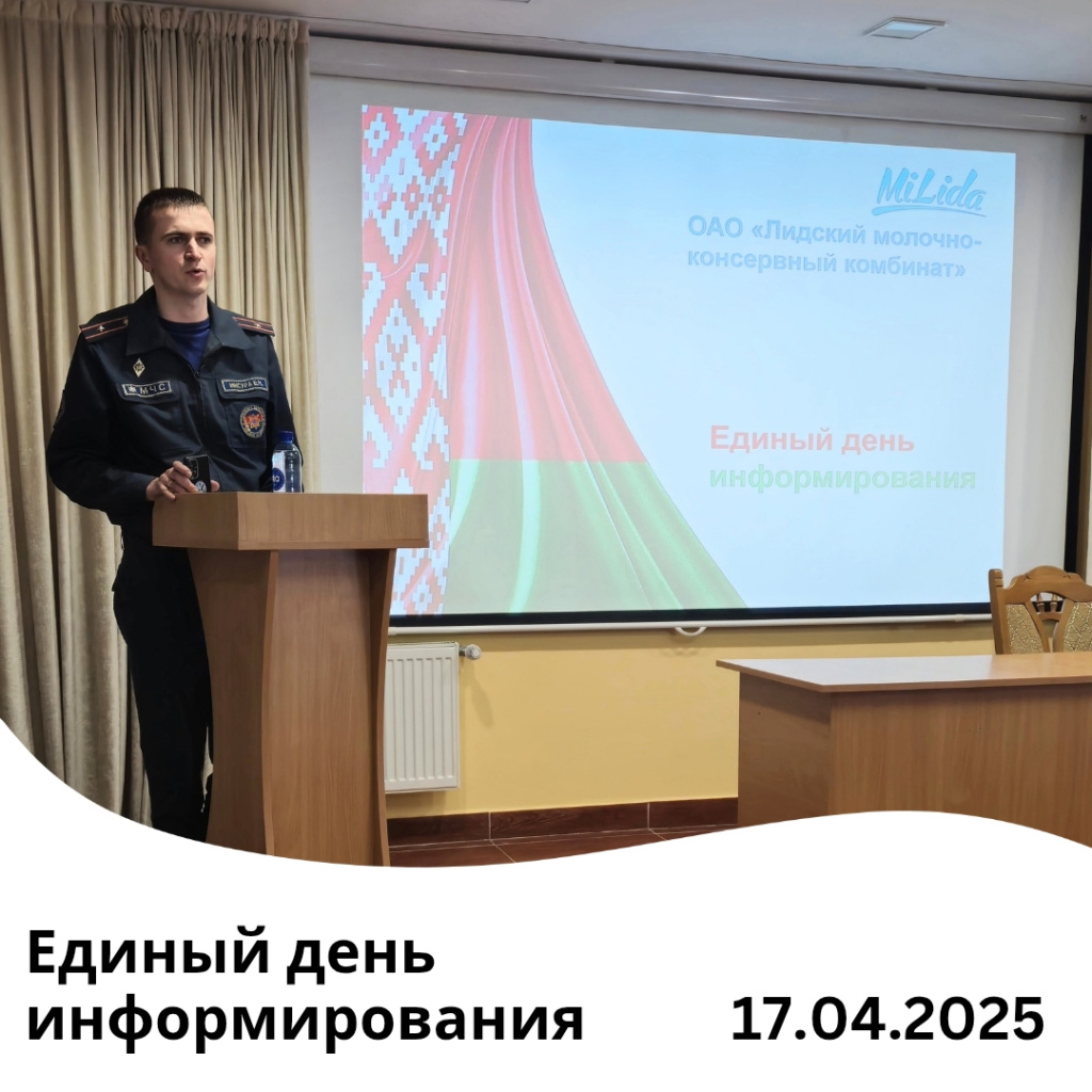 Единый день информирования_20250417_160131_0000.jpg Единый день информирования_20250417_160131_0000.jpg