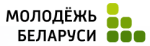 Молодёжь Беларуси