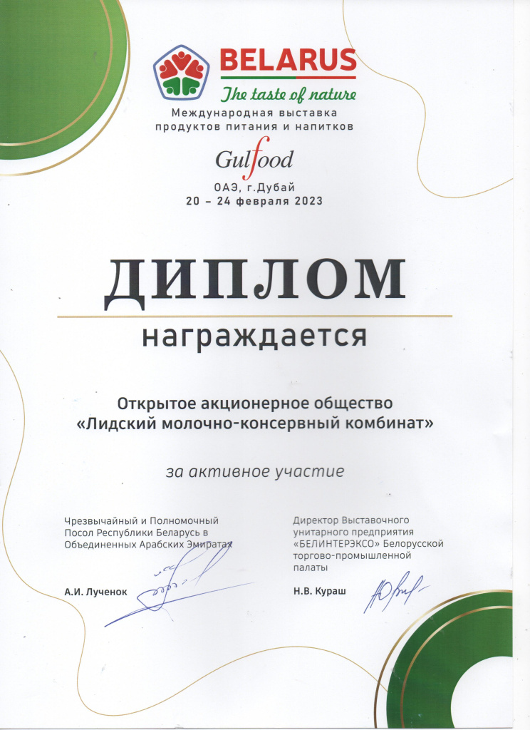 диплом gulfood 2023.jpeg